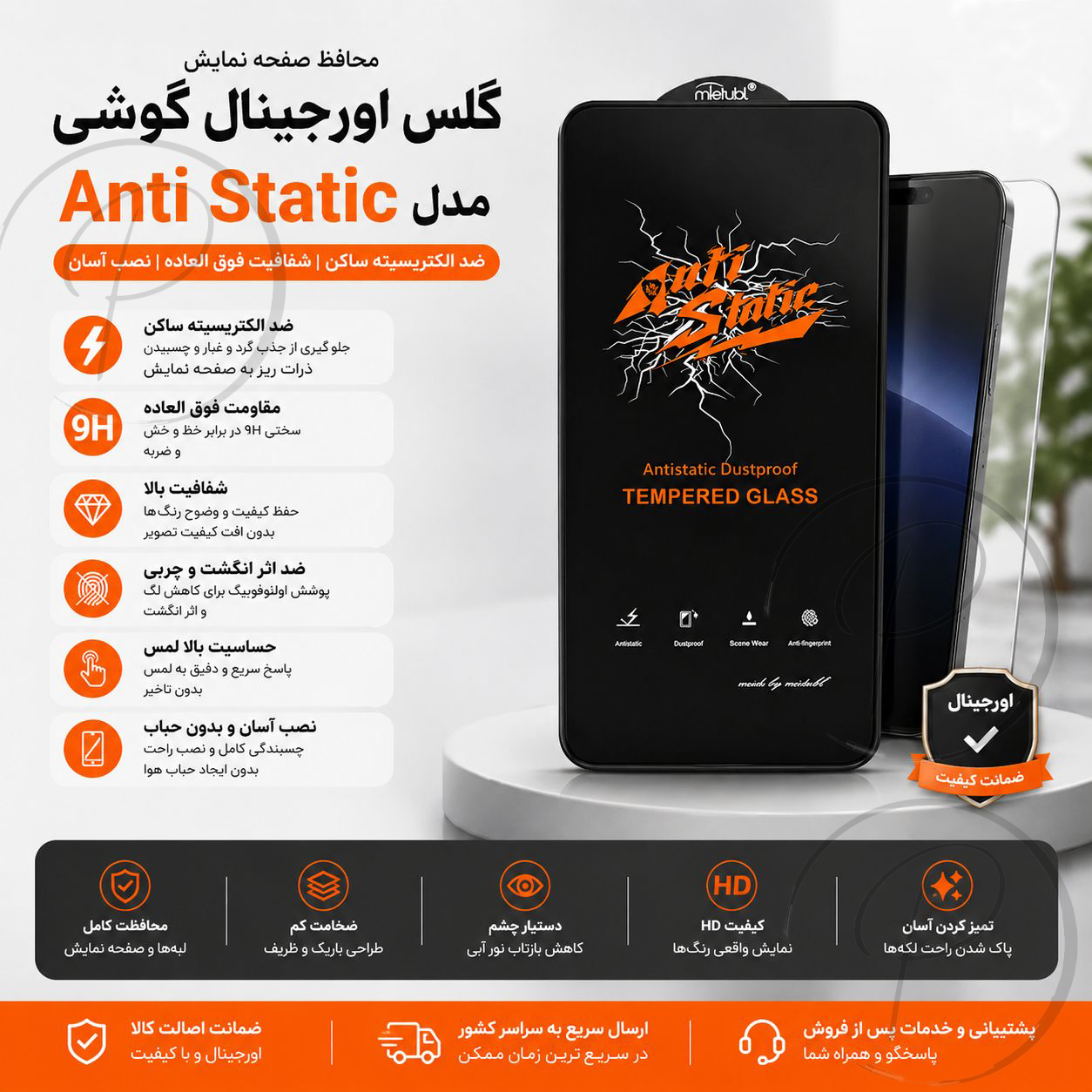 گلس اورجینال Poco F6 Pro مدل Anti Static