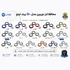 محافظ لنز دوربین رینگی آیفون 15 مدل S+ برند لیتو