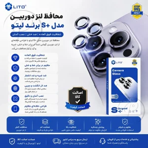 محافظ لنز دوربین رینگی آیفون 14 مدل S+ برند لیتو