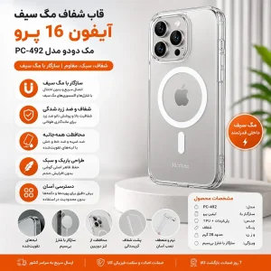 قاب شفاف مگ سیف آیفون 16 پرو مک دودو مدل PC-4922